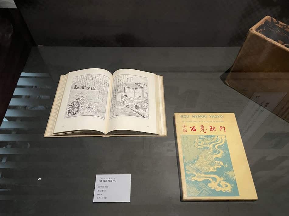 "Gazu Hyakki Yakou" owned by Shigeru Mizuki