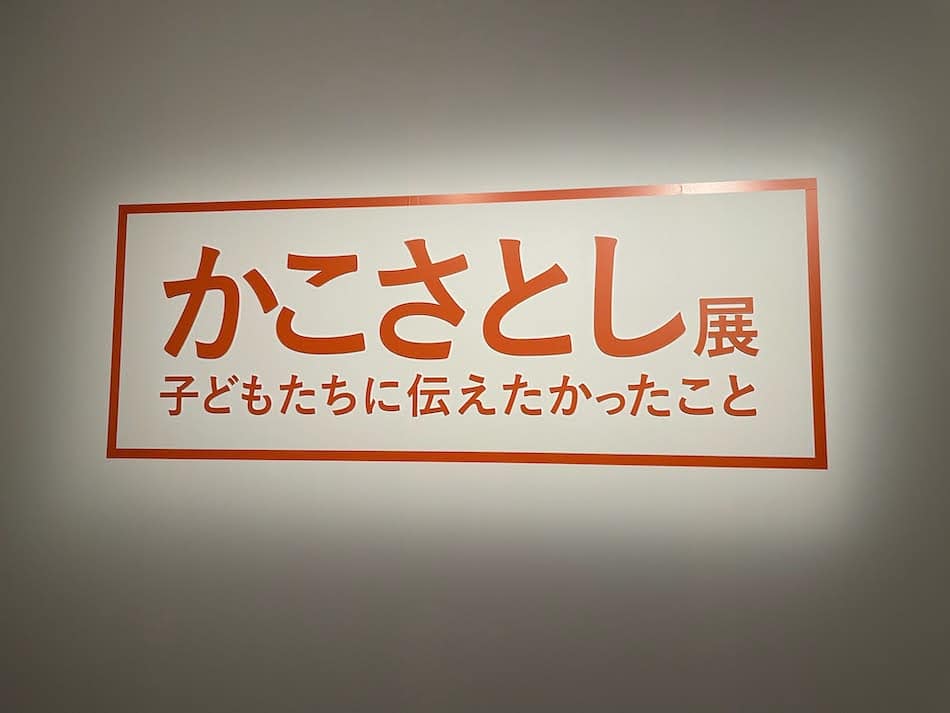 Current Exhibition at Bunkamura The Museum in Shibuya 