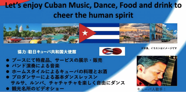 一般社団法人日本ラテンアメリカカリブ振興協会 本当のキューバの魅力