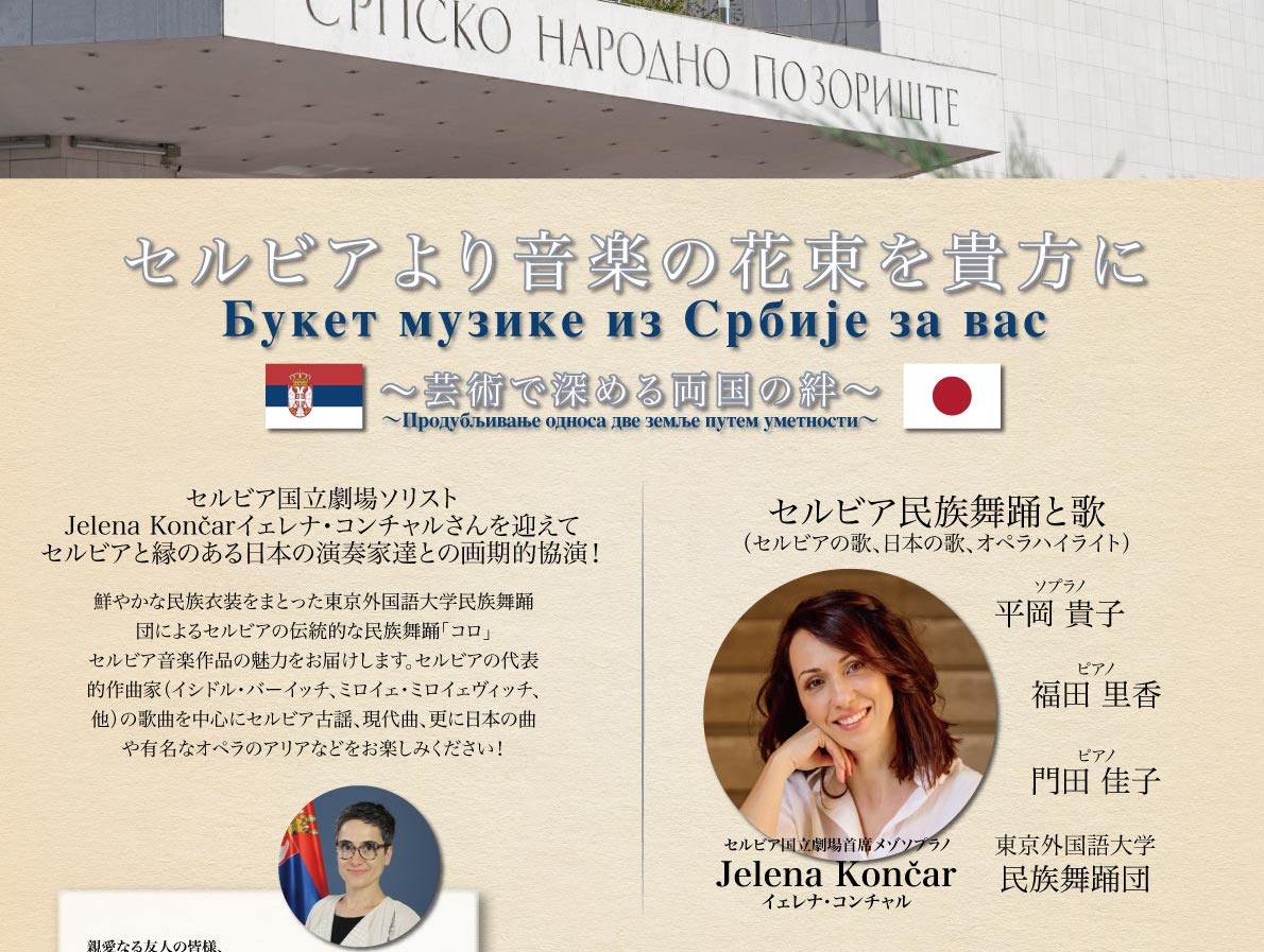 Jelena Konchar Visits Japan From Serbia for Mezzo-Soprano Concert