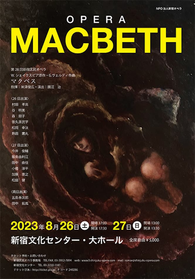 Shakespeare's masterpiece, the opera "Macbeth" composed by Verdi will be performed at the Shinjuku Cultural Center!