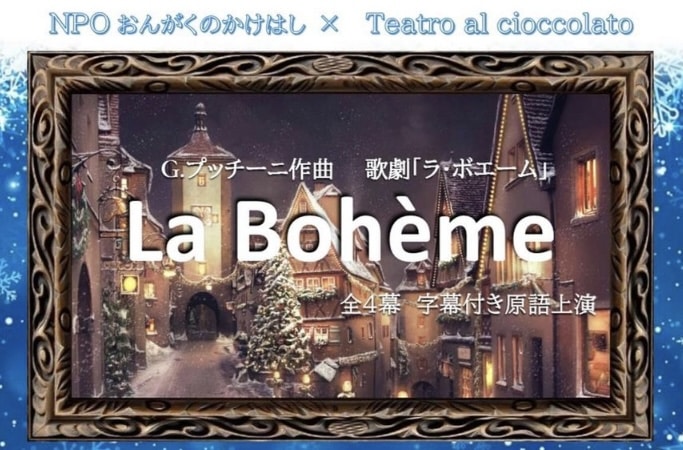 Enjoyable Opera  Midsummer’s La Bohème ~Orchestra Knot & Teatro al Cioccolate Joint Concert