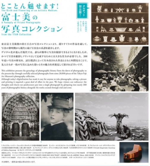 東京富士美術館にて８月２７日まで開催中の『とことん魅せます！富士美の写真コレクション』より