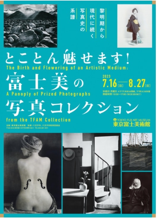 東京富士美術館にて開催中 話題の展覧会：とことん魅せます！富士美の写真コレクション 