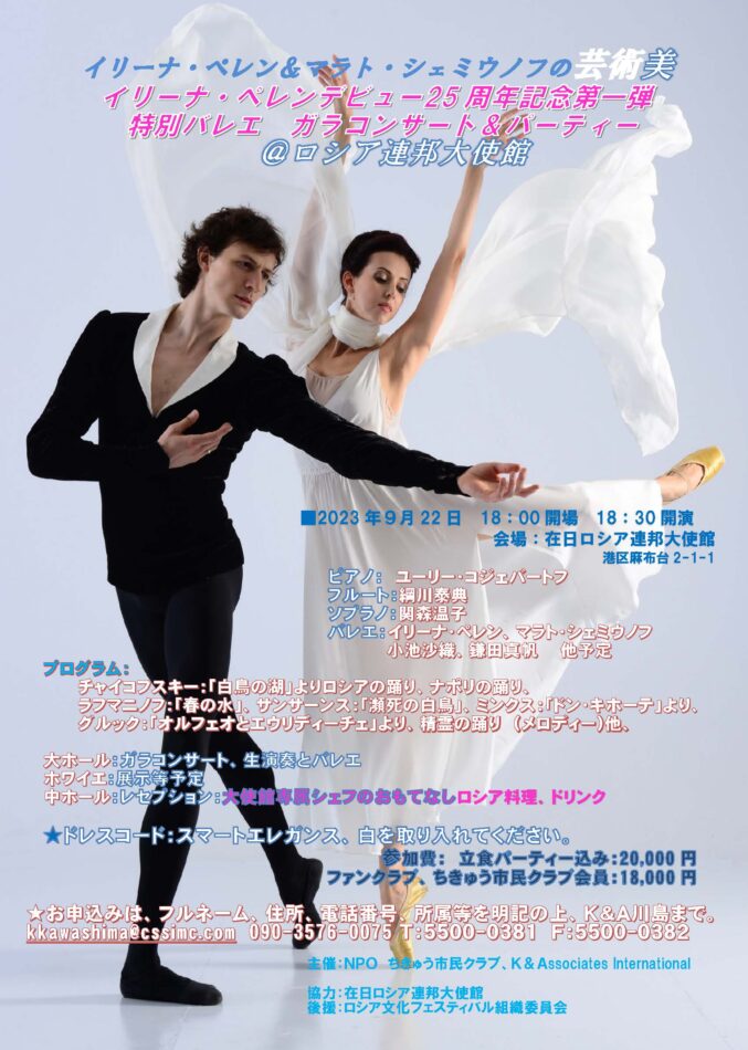 A special ballet gala concert of Irina Peren and Marat Shemiunov.