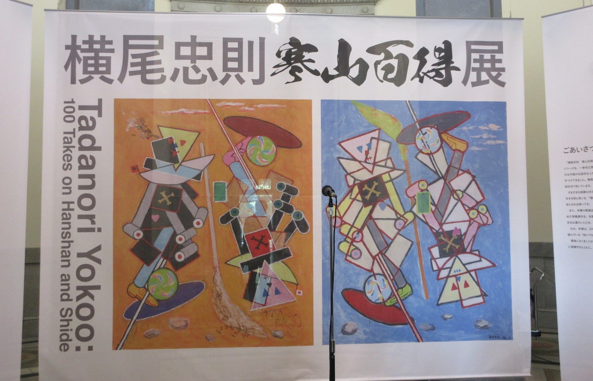 Tokyo National Museum Contemporary Art Exhibition, Tadanori Yokoo: 100 Takes on Hanshan and ShiDe