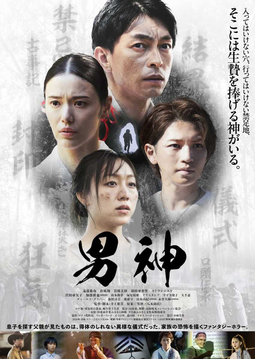映画『男神』ポスター