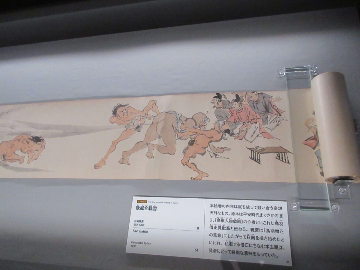 河鍋暁斎「放屁合戦図」明治14年(1881年)日本初公開、イスラエル・ゴールドマン・コレクション展