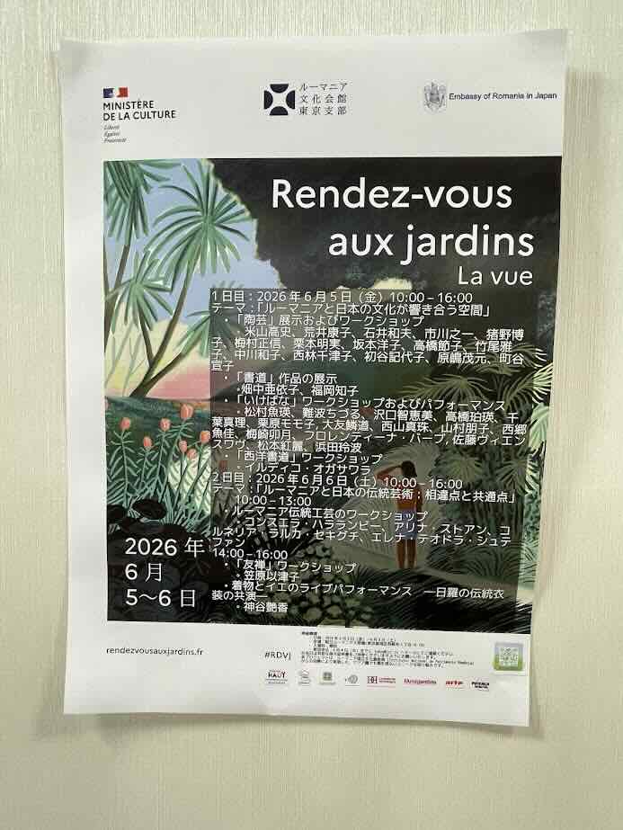 “Rendez-vous aux jardins” Comes to Tokyo: Romania–Japan Cultural Heritage Collaboration Event “Rendez-vous aux jardins”が東京へ 文化遺産が結ぶ日羅の創造的対話