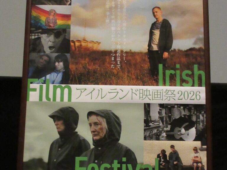 Official poster of the Irish Film Festival 2026 held at Yebisu Garden Cinema, Tokyo, May 29 to June 11