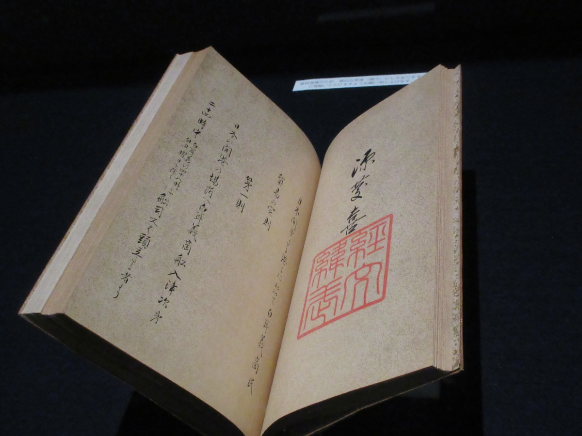 日白修好通商航海条約の日本側批准書。赤い印璽が押された歴史的文書