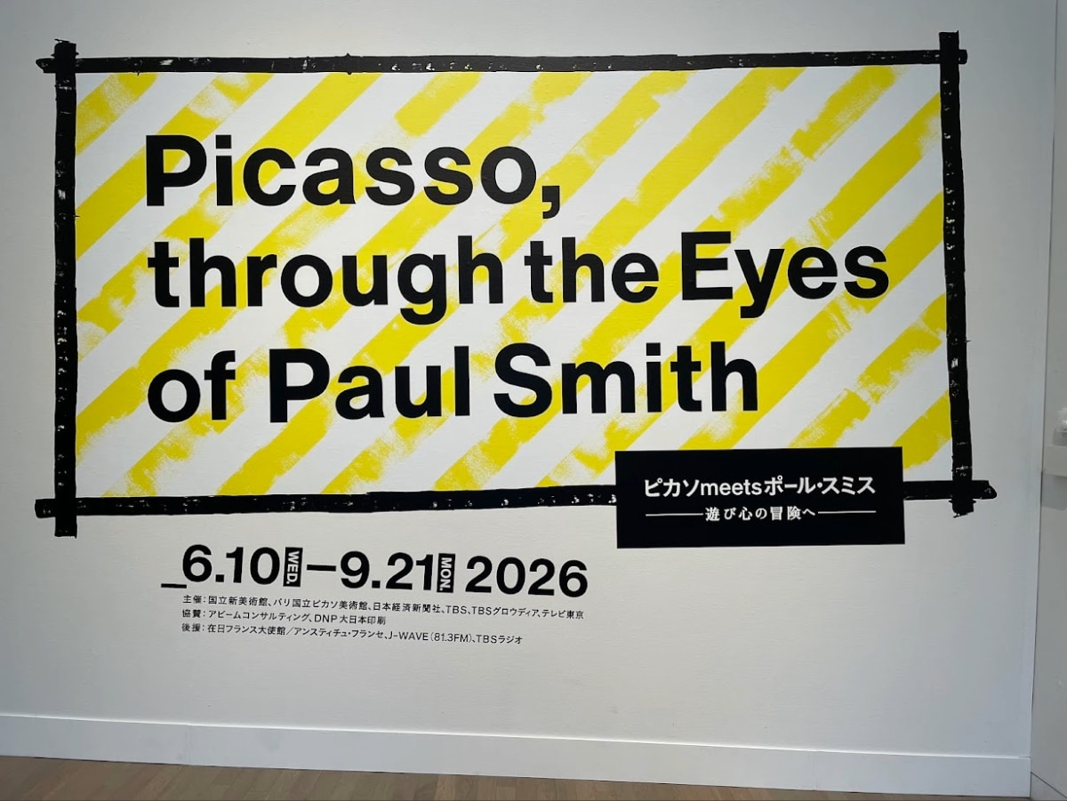 ピカソ meets ポール・スミス 遊び心の冒険へ 国立新美術館 2026年展覧会ポスター