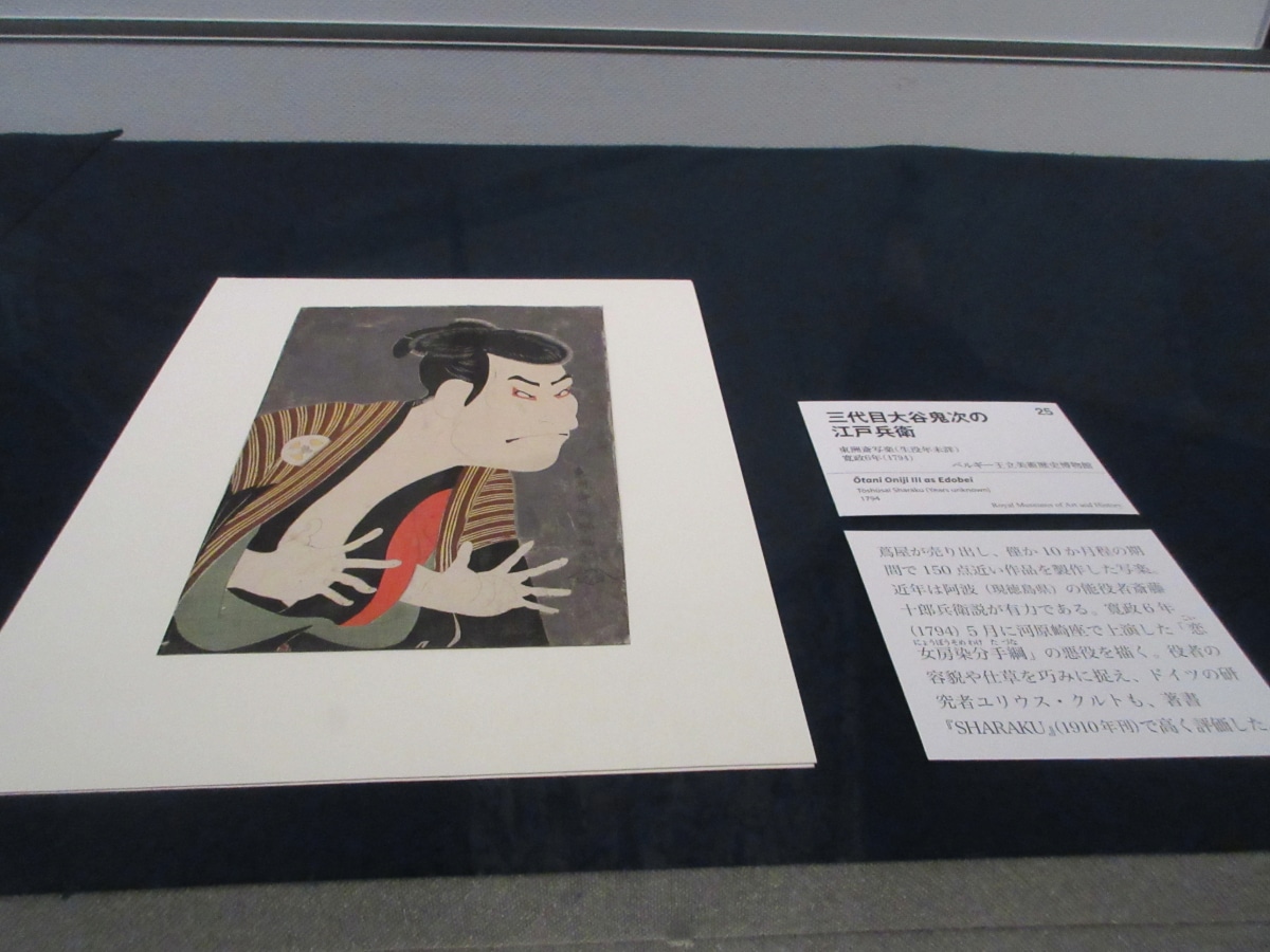 ベルギー王立美術歴史博物館所蔵の浮世絵「三代目大谷鬼次の江戸兵衛」東洲斎写楽作(1794年)