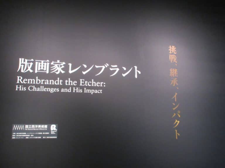 国立西洋美術館で開催された「版画家レンブラント：挑戦、継承、インパクト」展の入口サイン