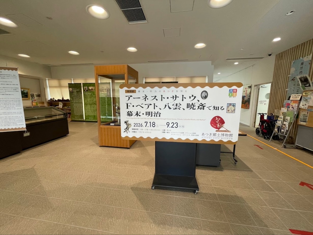 Entrance signage for the special exhibition on Ernest Satow, F. Beato, Lafcadio Hearn, and Kyosai at Atsugi City Museum