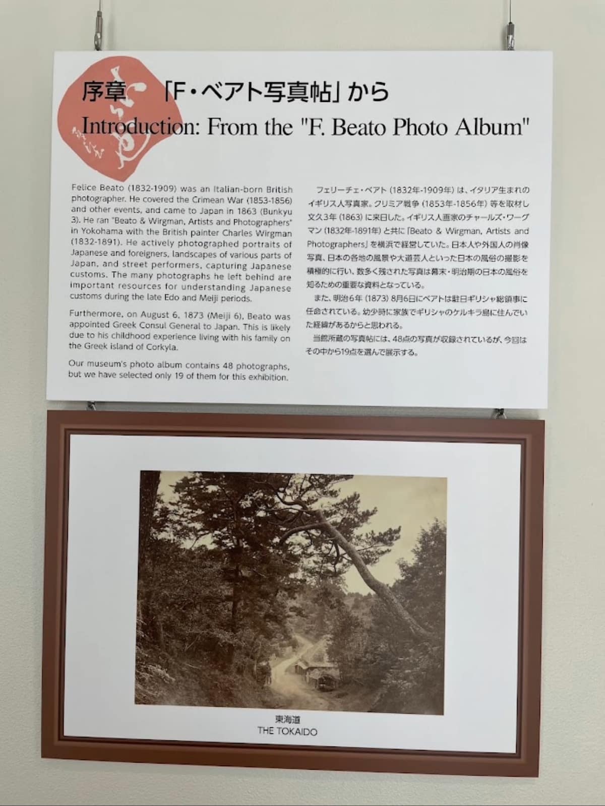 Introductory exhibition panel on photographer Felice Beato with his historic Tokaido photograph