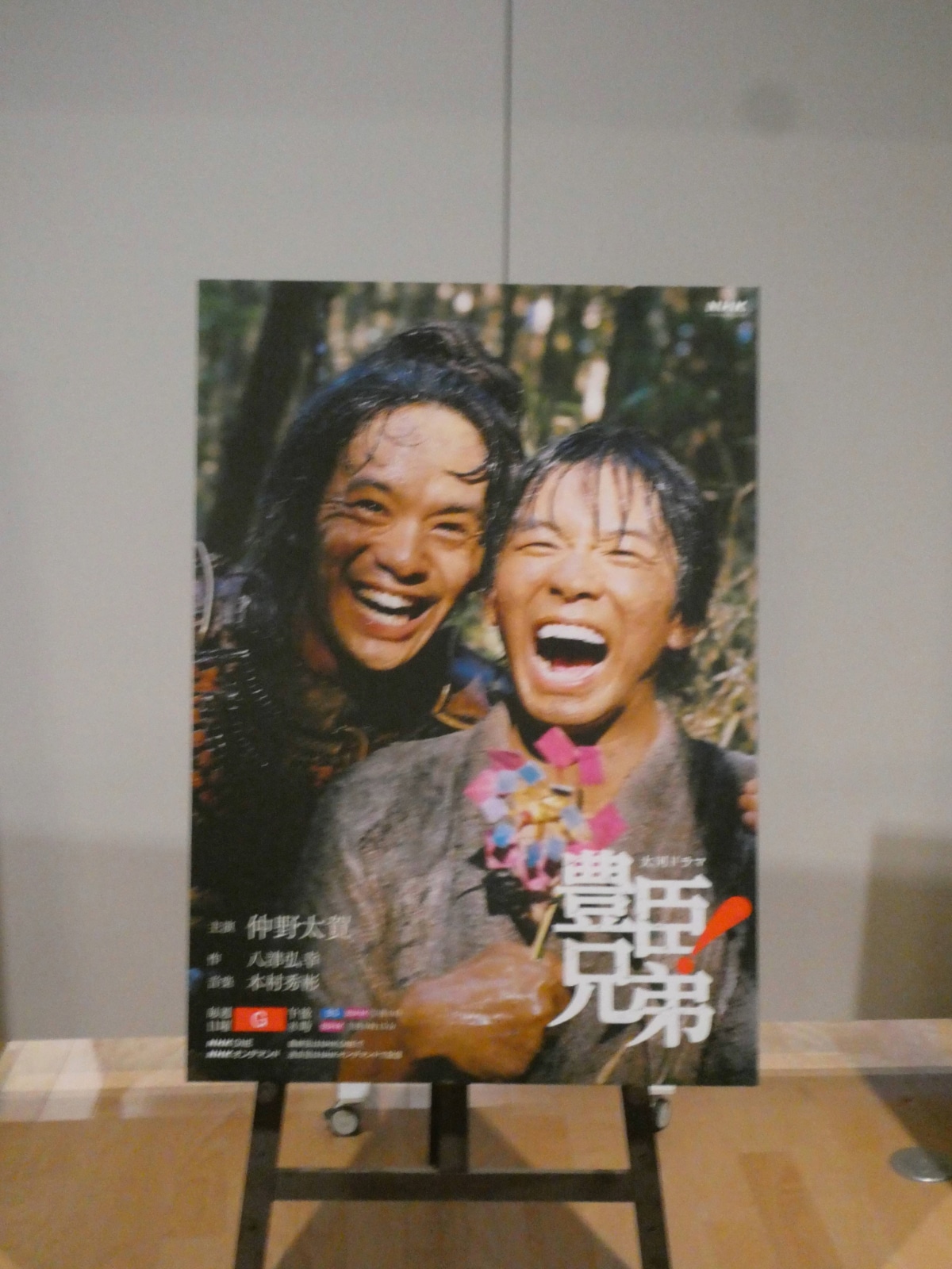 Official poster of the NHK Taiga drama "Toyotomi Kyodai!" displayed on an easel at the Edo-Tokyo Museum